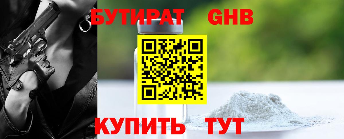 Бутират BDO Всеволожск