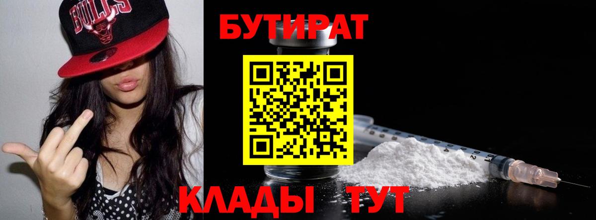 Бутират жидкий экстази  Вход с VPN  Всеволожск 