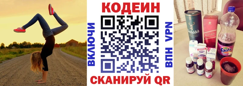 Кодеин напиток Lean (лин)  хочу   Всеволожск 