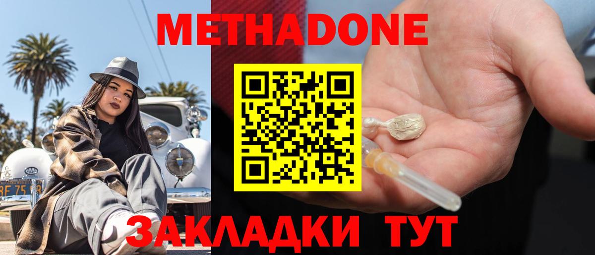 Метадон кристалл  Вход с VPN  МЕГА ТОР  МЕТАДОН methadone  Всеволожск 